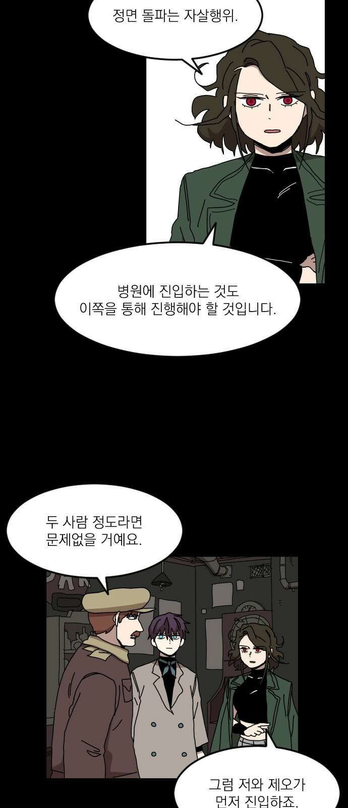 마이너스의 손 114화 9