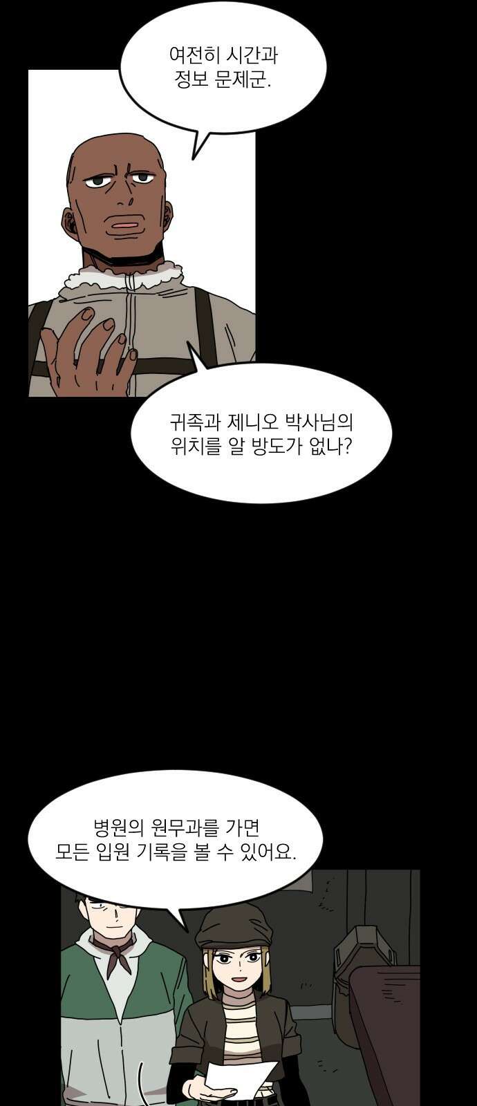 마이너스의 손 114화 14