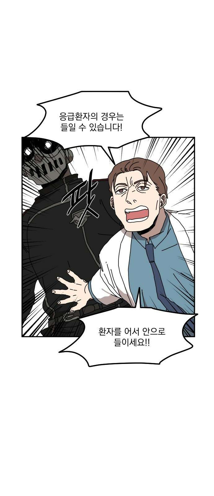 마이너스의 손 114화 20