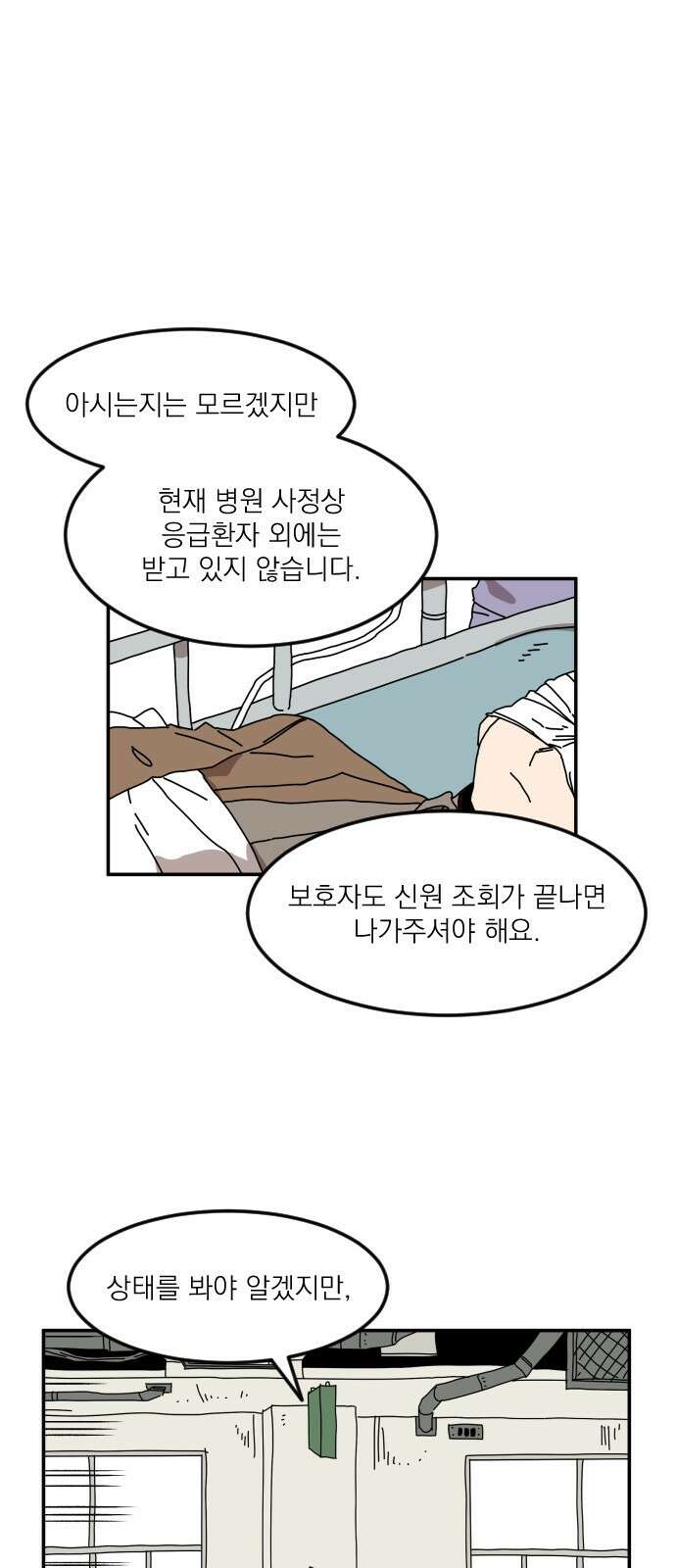 마이너스의 손 114화 21