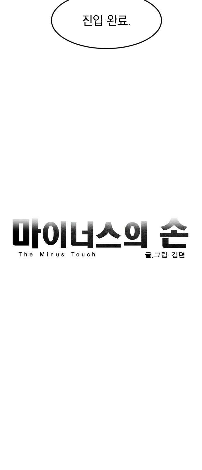 마이너스의 손 114화 31