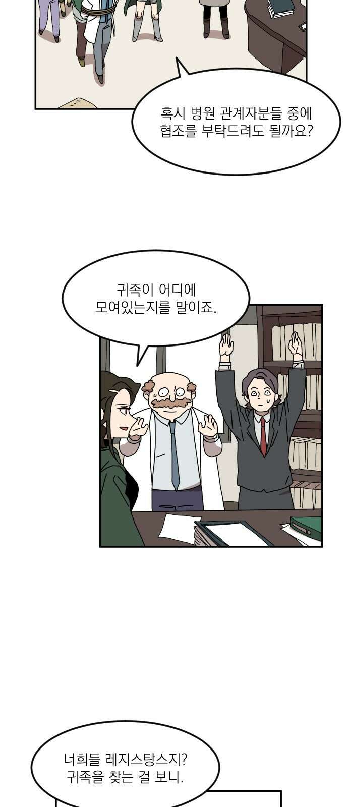 마이너스의 손 114화 45
