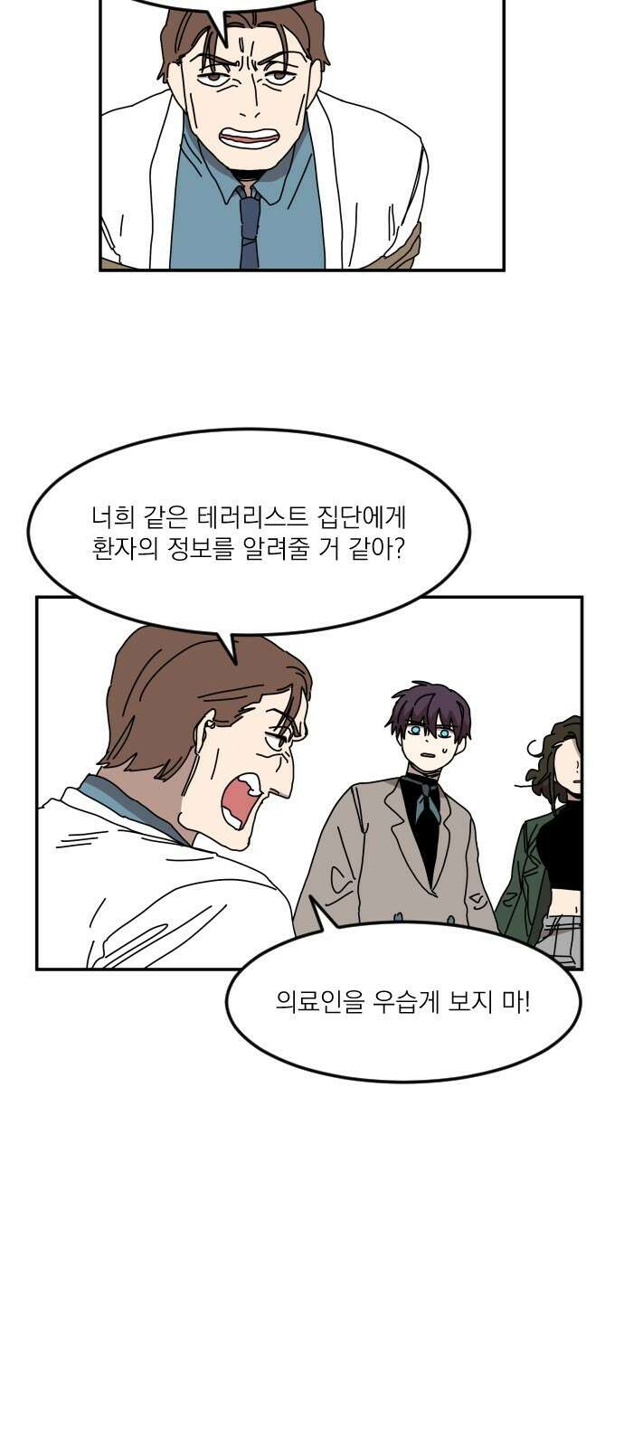 마이너스의 손 114화 46