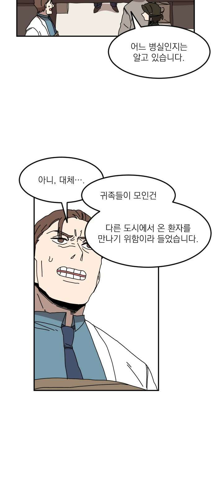마이너스의 손 114화 48