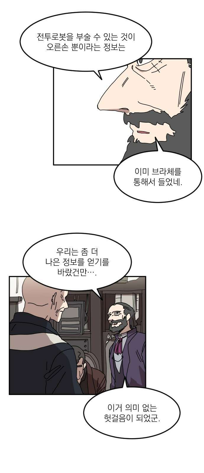마이너스의 손 114화 53