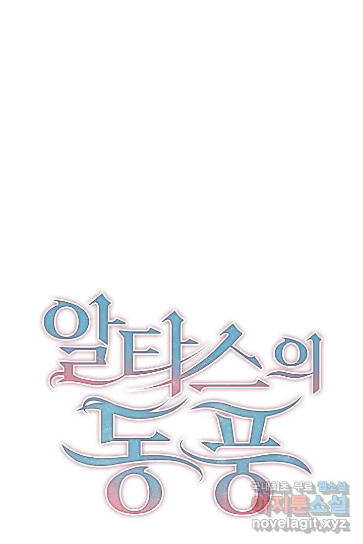 알타스의 동풍 9화 2