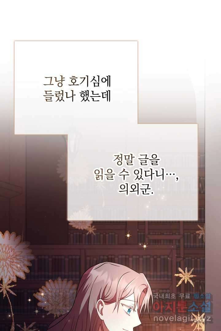 알타스의 동풍 9화 6