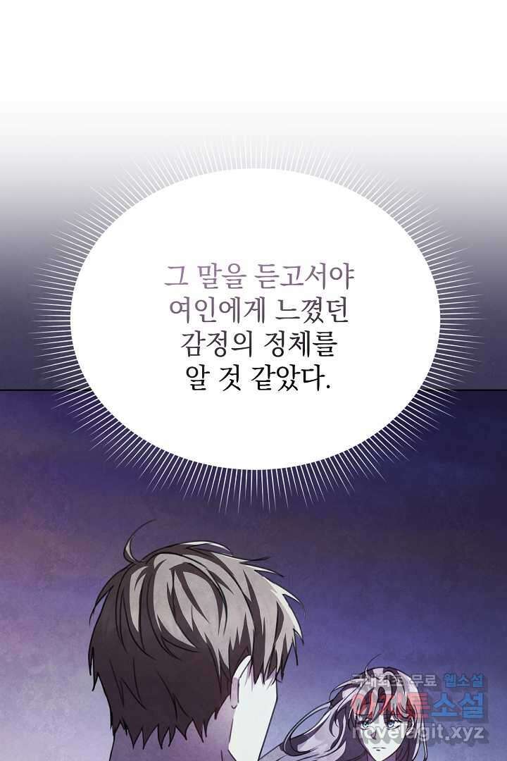 알타스의 동풍 9화 13
