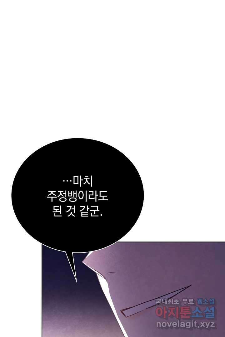 알타스의 동풍 9화 18