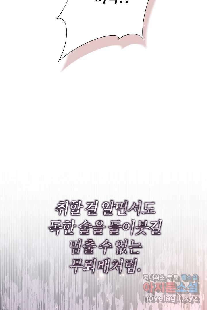 알타스의 동풍 9화 21