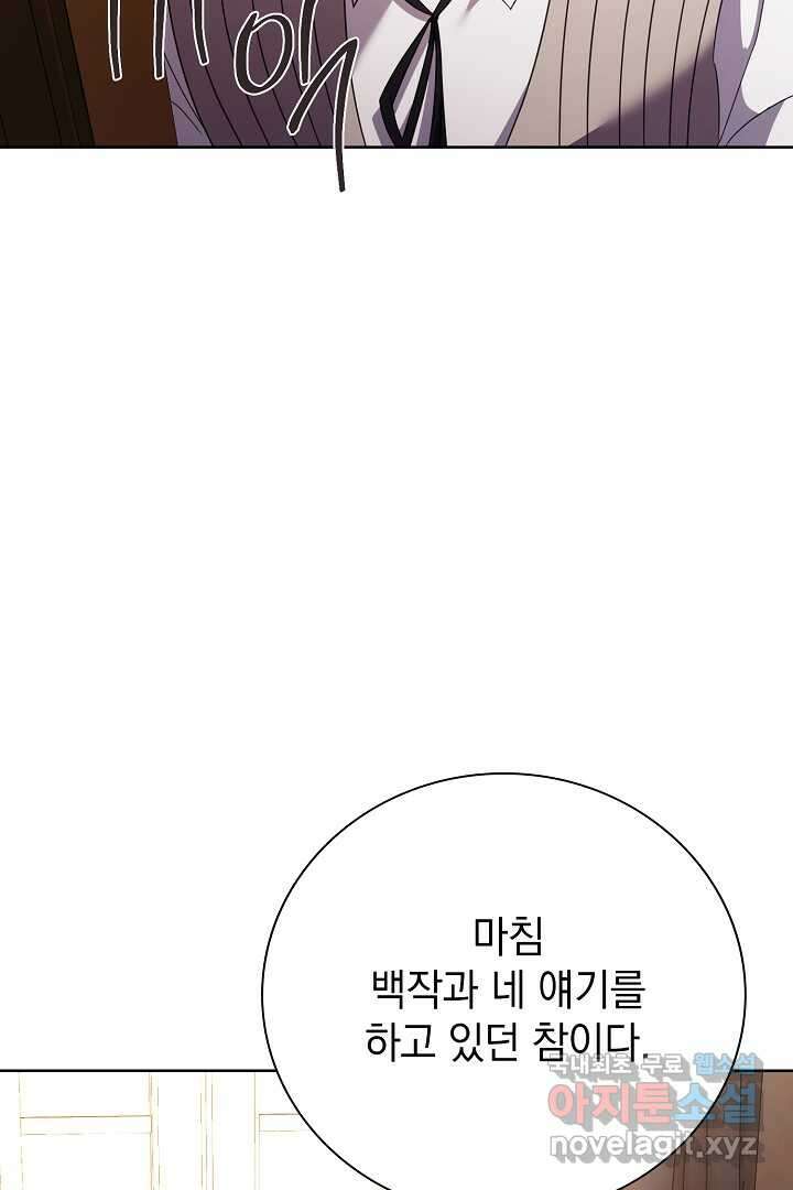 알타스의 동풍 14화 5