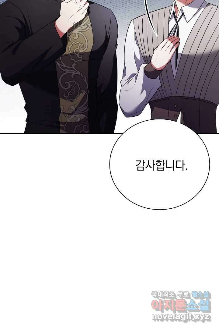 알타스의 동풍 14화 8