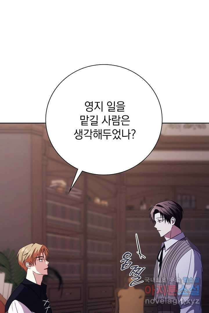 알타스의 동풍 14화 9