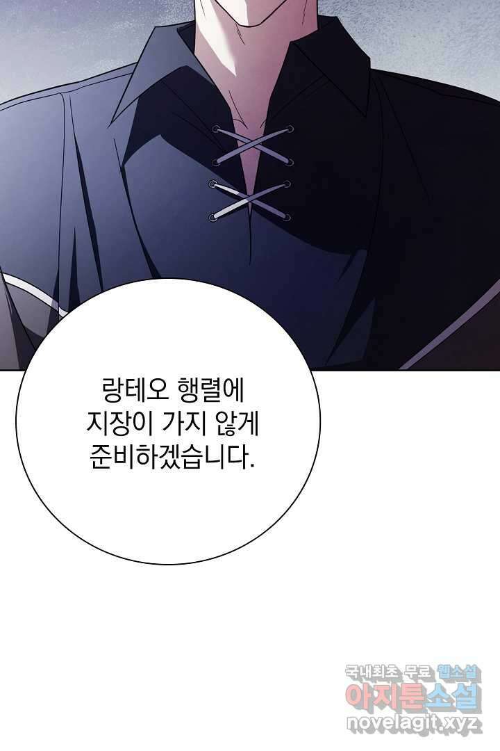 알타스의 동풍 14화 13