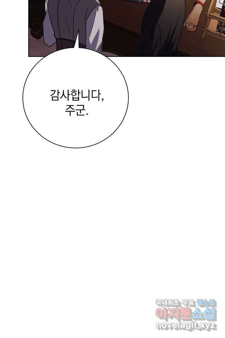 알타스의 동풍 14화 15