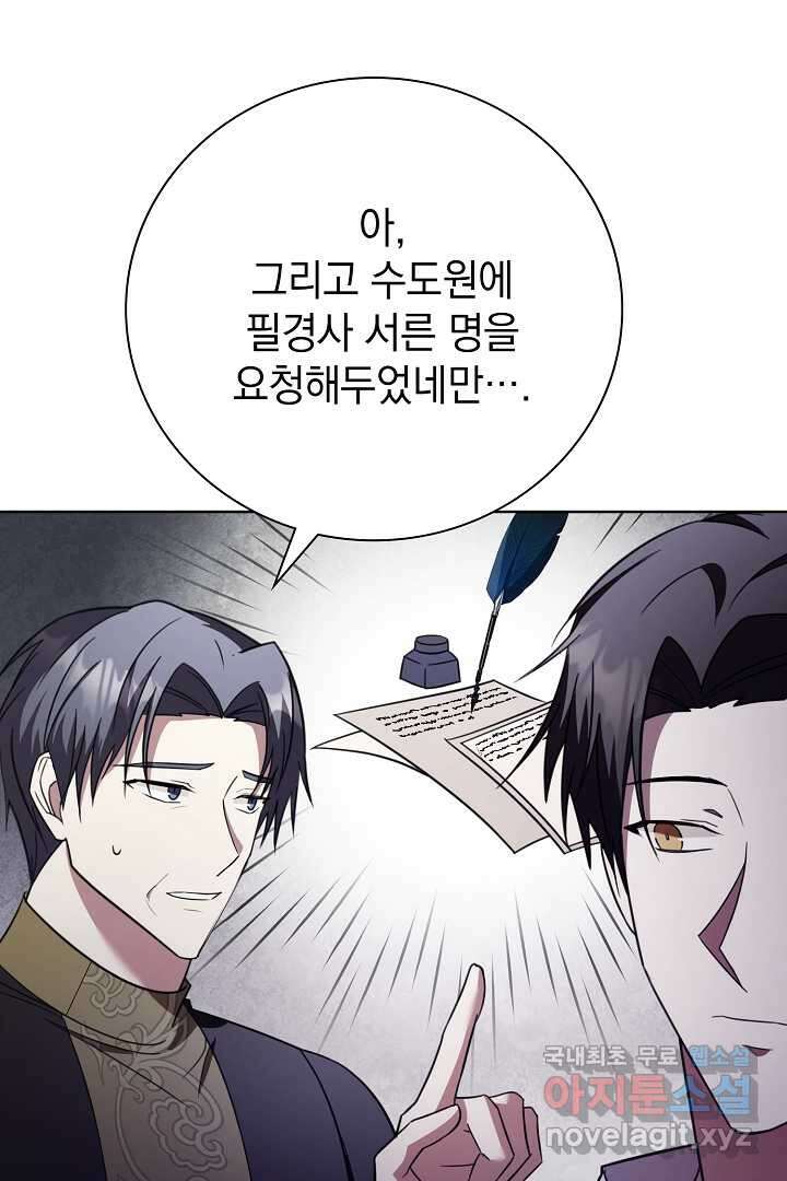 알타스의 동풍 14화 16