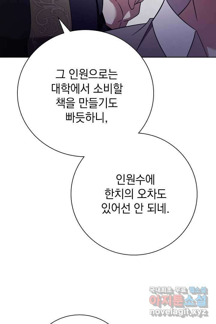 알타스의 동풍 14화 17