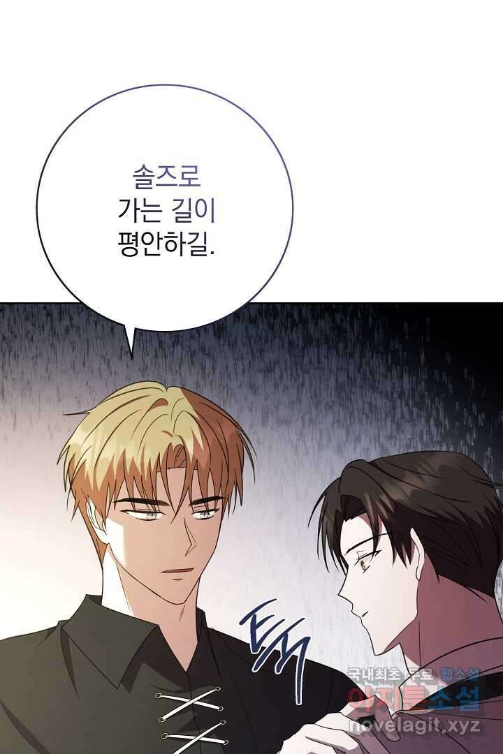 알타스의 동풍 14화 20