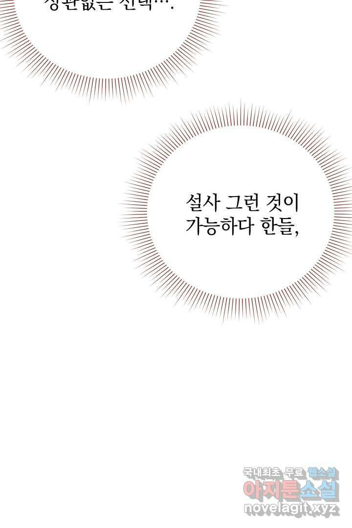 알타스의 동풍 14화 23