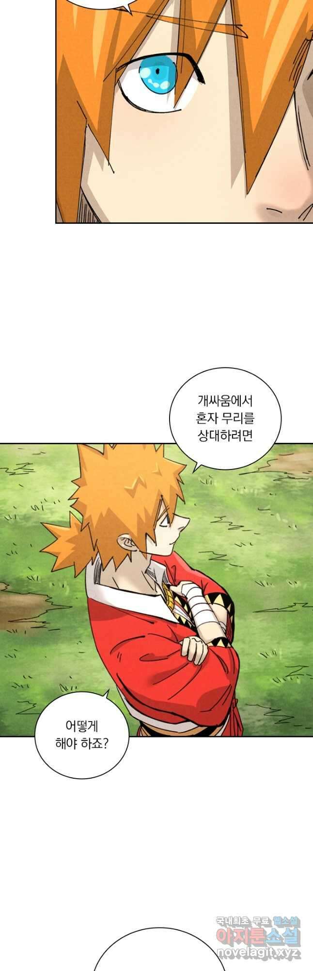 요신기 474화 4
