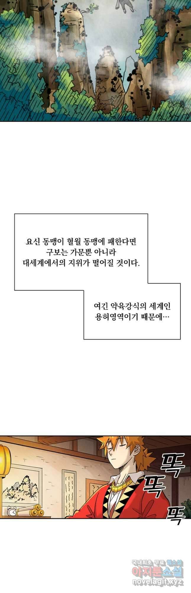 요신기 474화 13