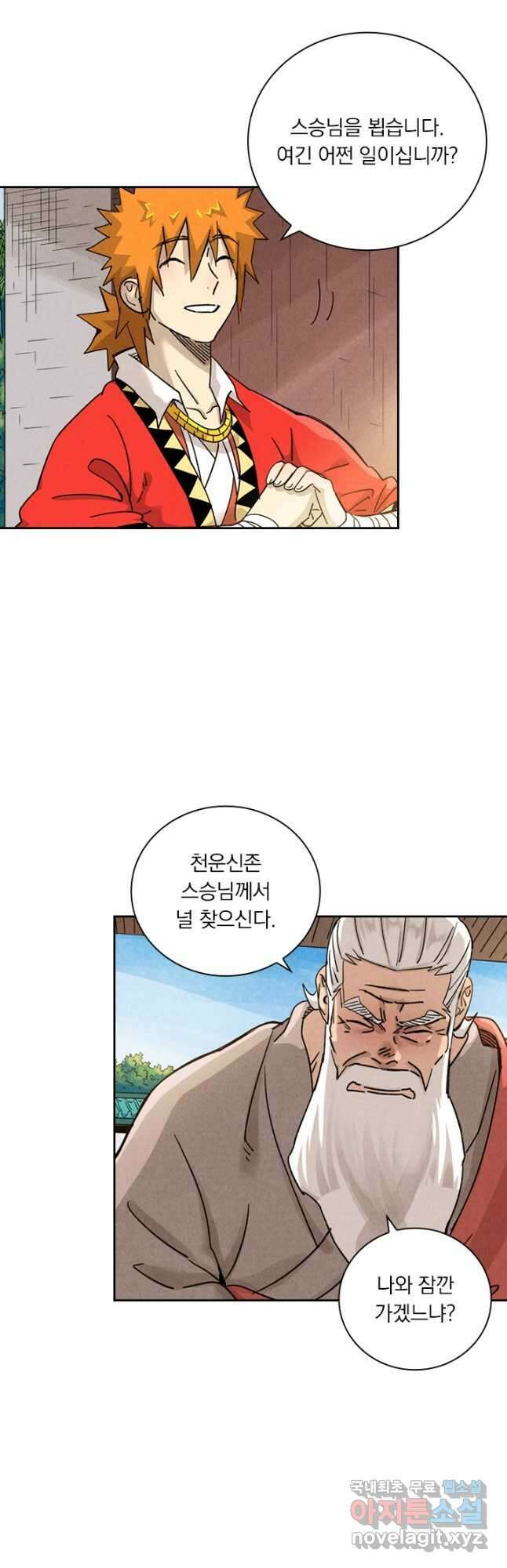요신기 474화 16