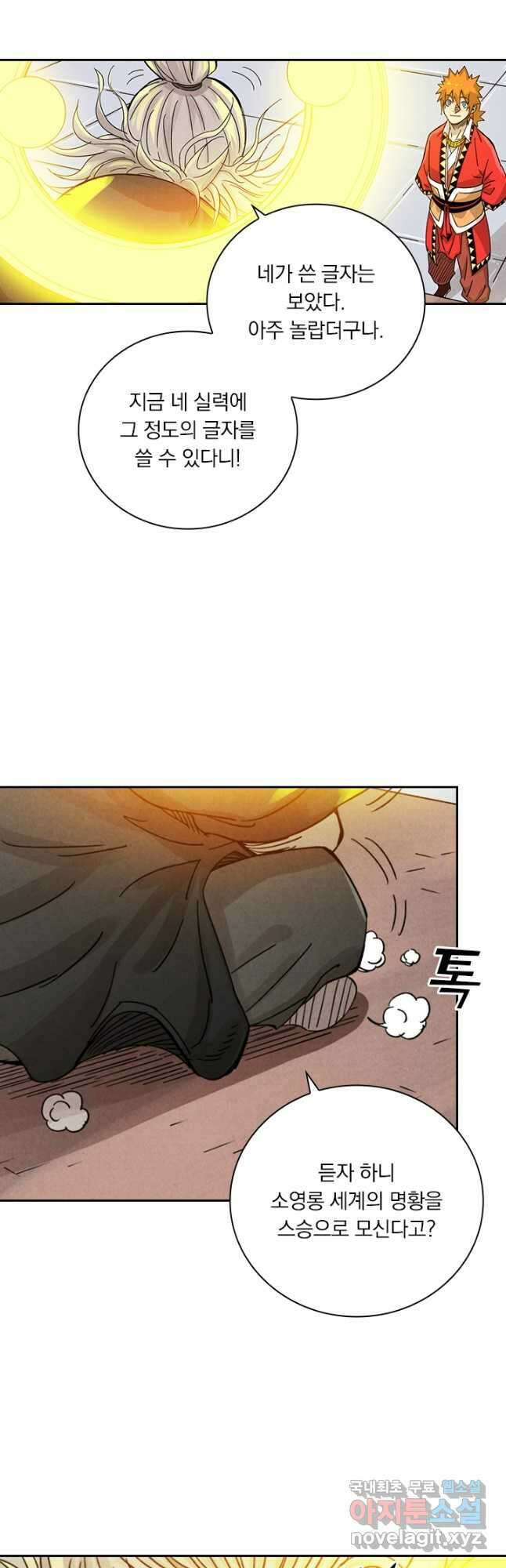 요신기 474화 23