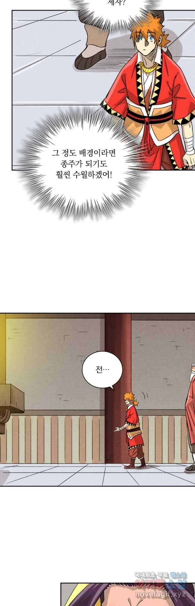 요신기 474화 26