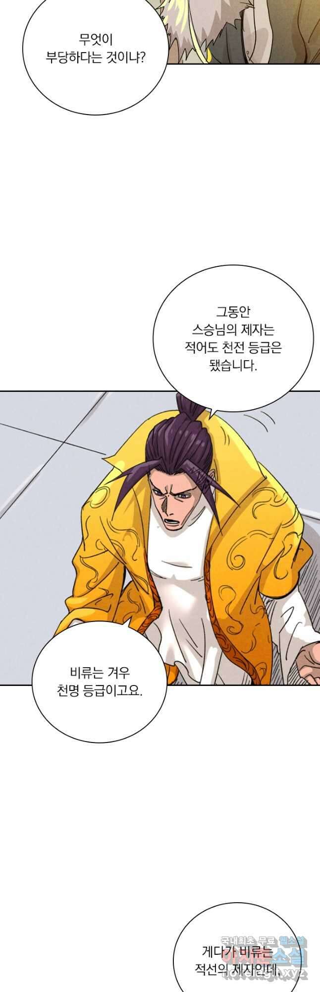 요신기 474화 28