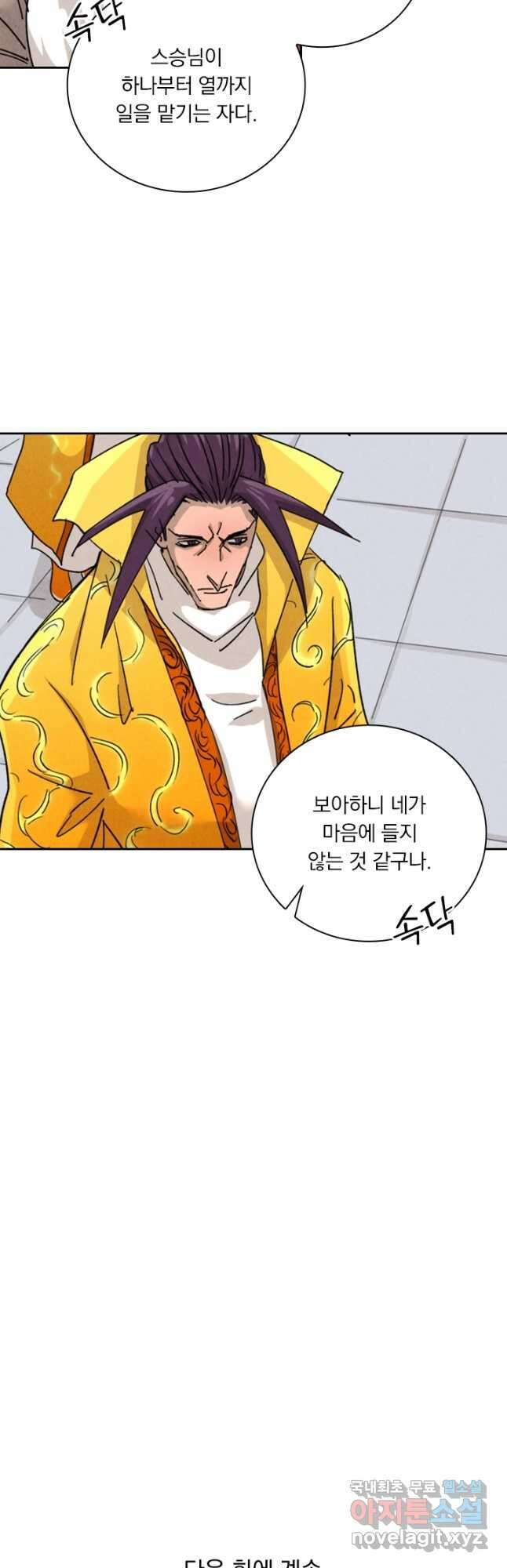 요신기 474화 34