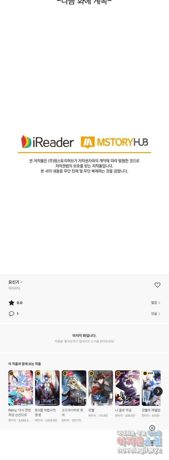 요신기 474화 35