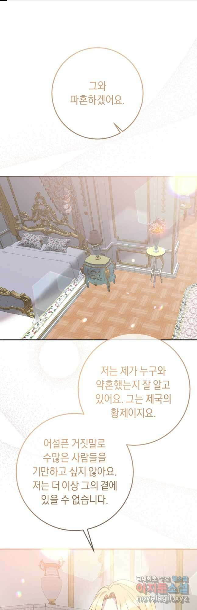 부드러운 폭군 86화 1
