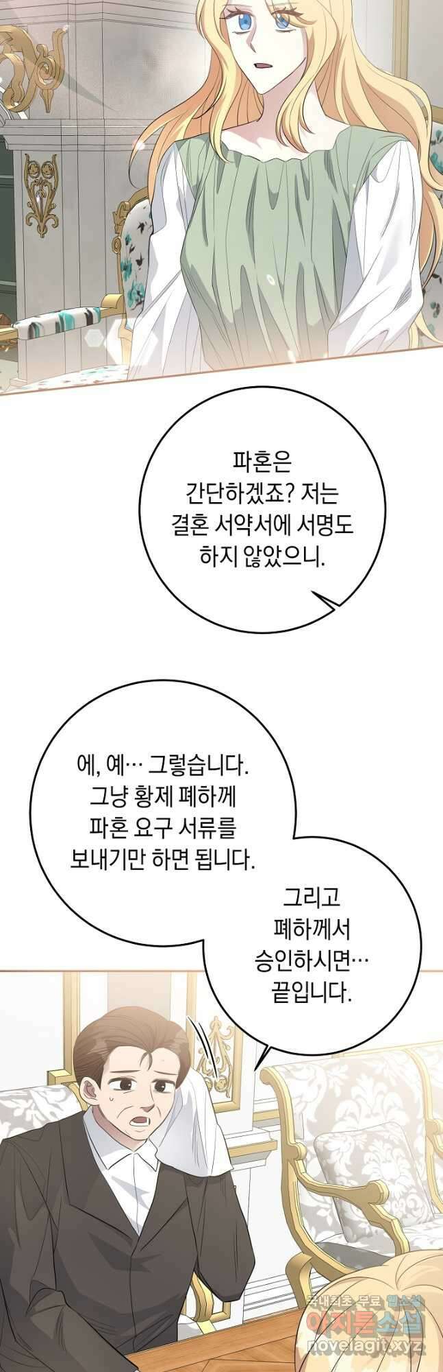 부드러운 폭군 86화 2