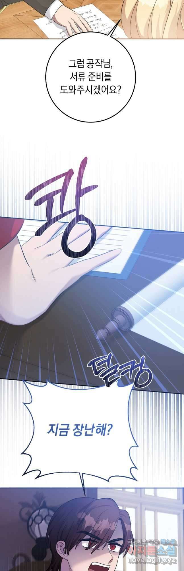부드러운 폭군 86화 3