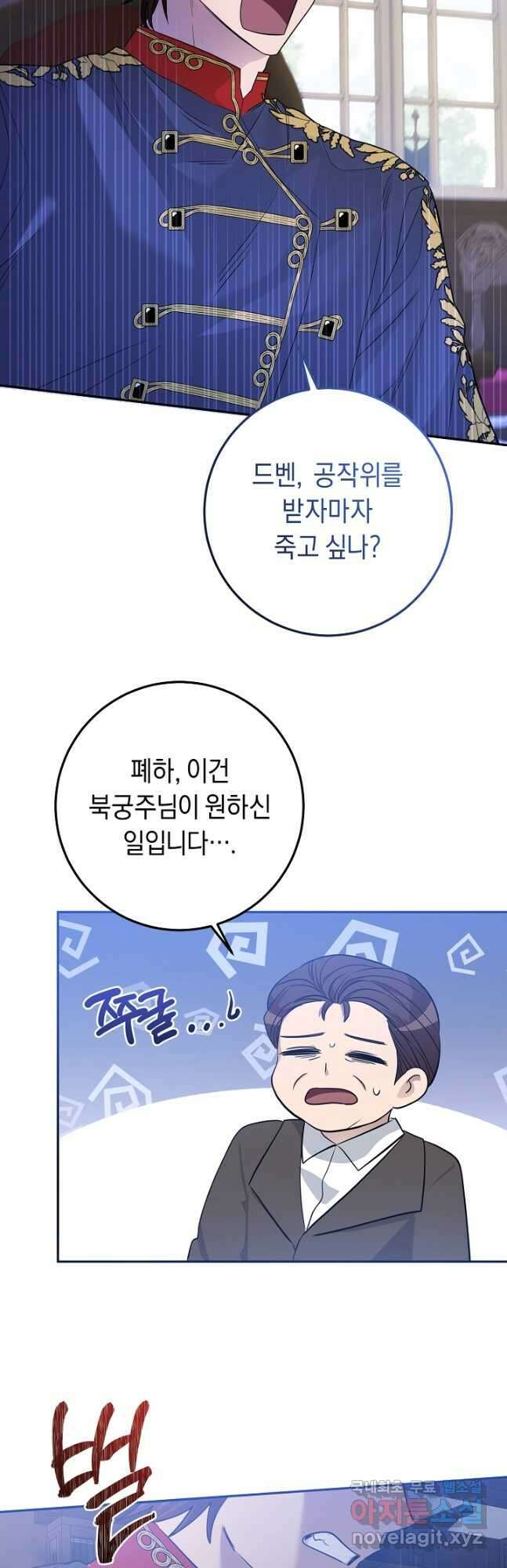 부드러운 폭군 86화 4