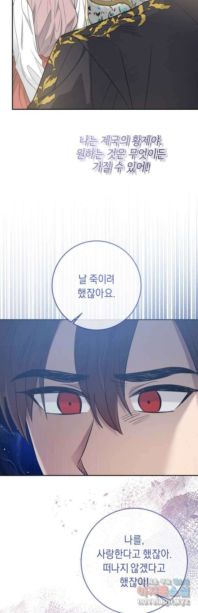 부드러운 폭군 86화 9