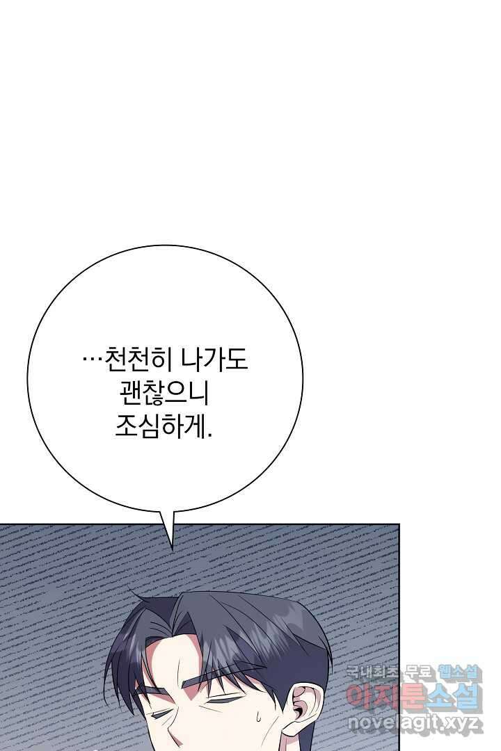 알타스의 동풍 19화 17