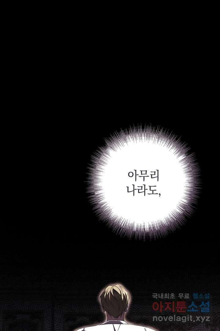 알타스의 동풍 26화 1