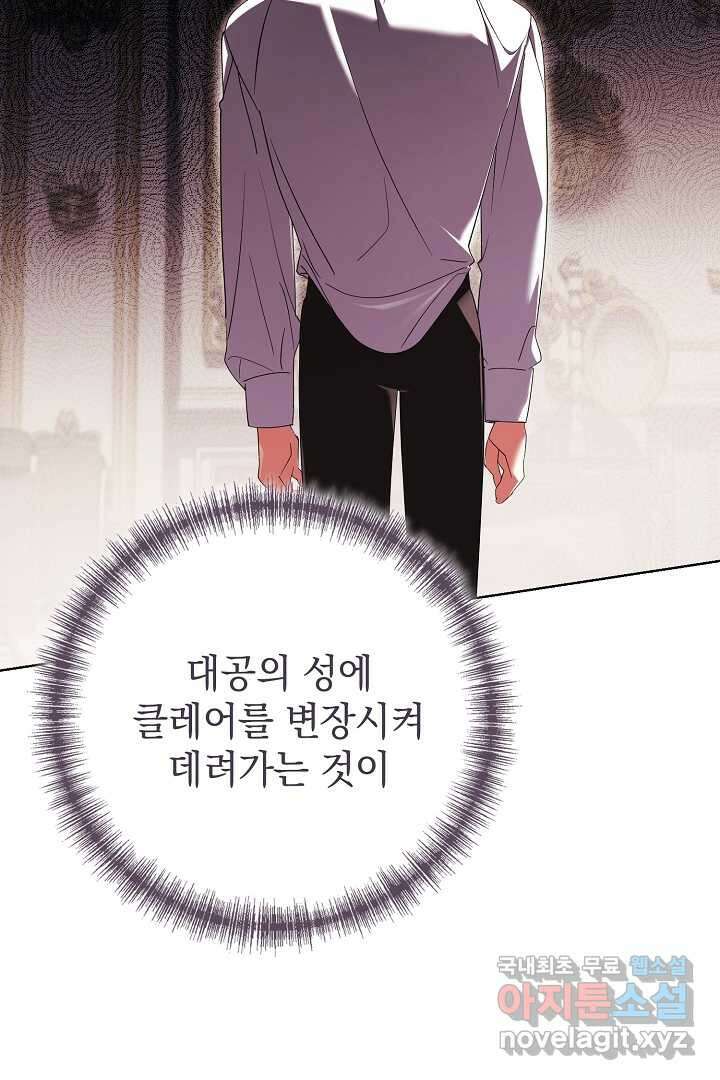 알타스의 동풍 26화 2