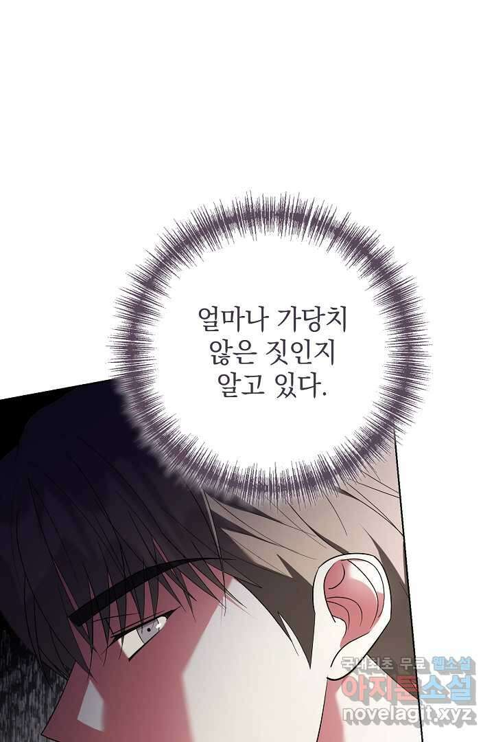 알타스의 동풍 26화 3
