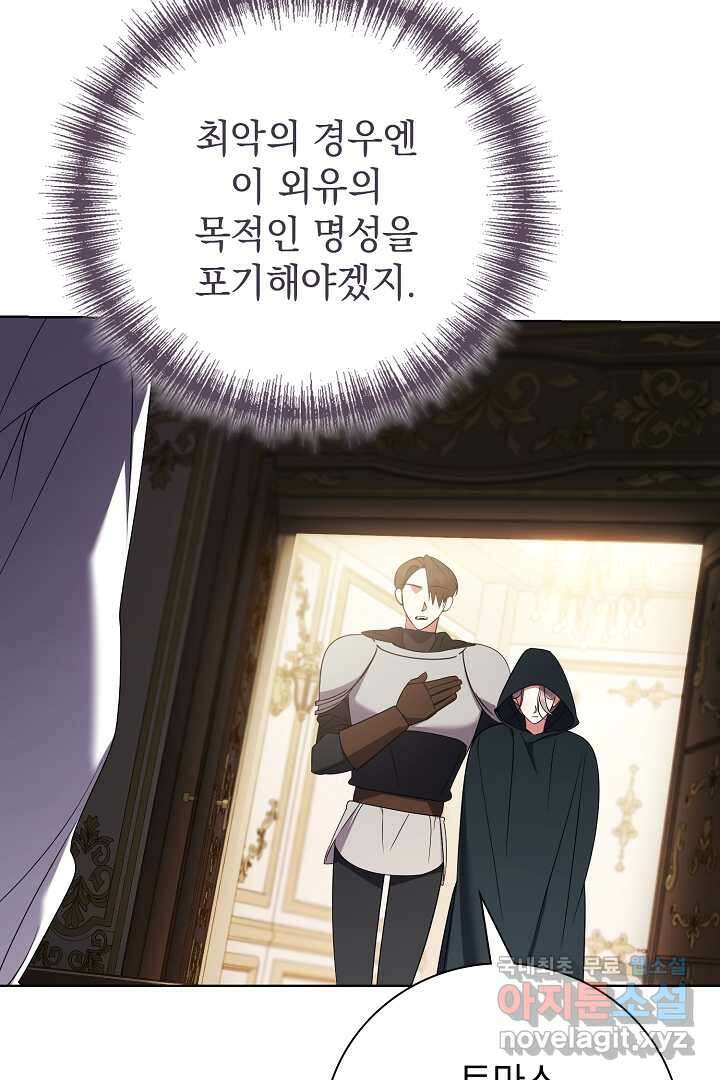 알타스의 동풍 26화 5