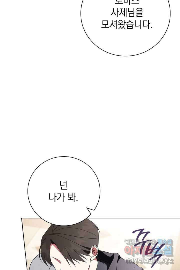 알타스의 동풍 26화 6