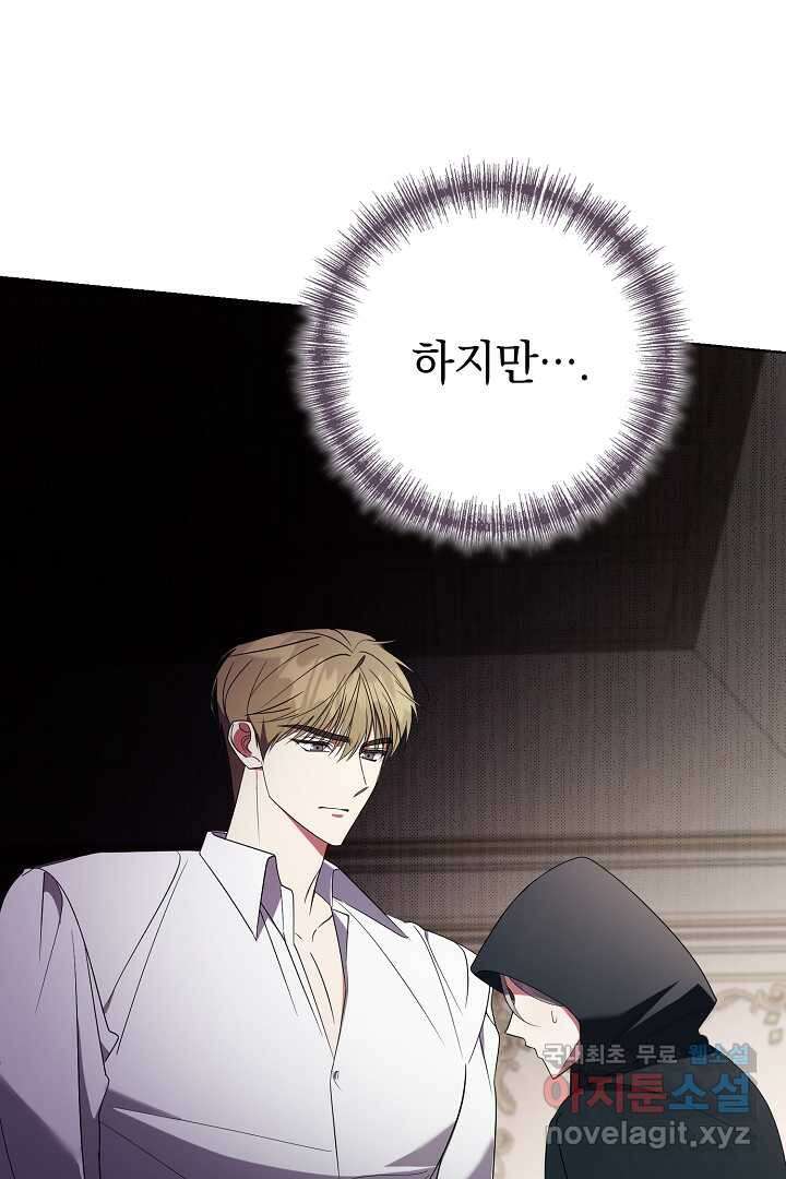 알타스의 동풍 26화 8