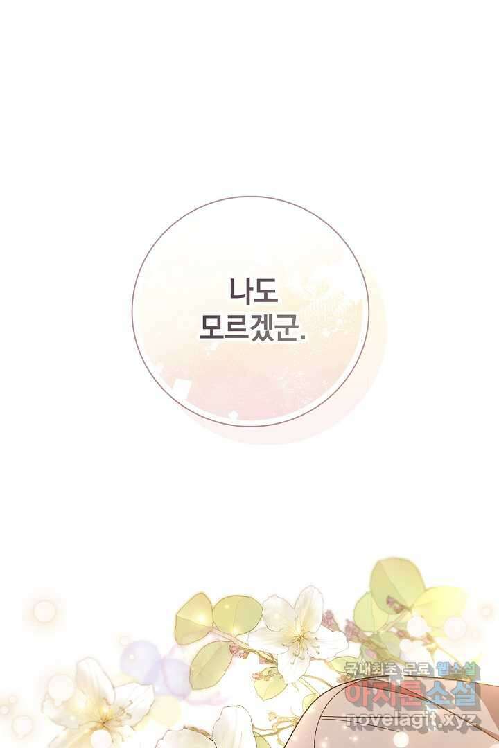 알타스의 동풍 26화 18