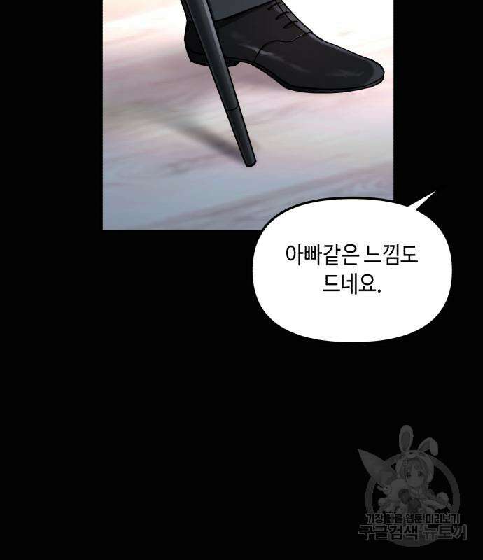 똑 닮은 딸 98화 23