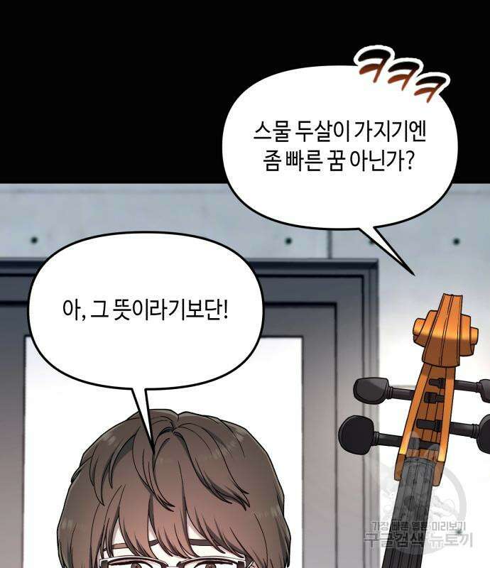 똑 닮은 딸 98화 27