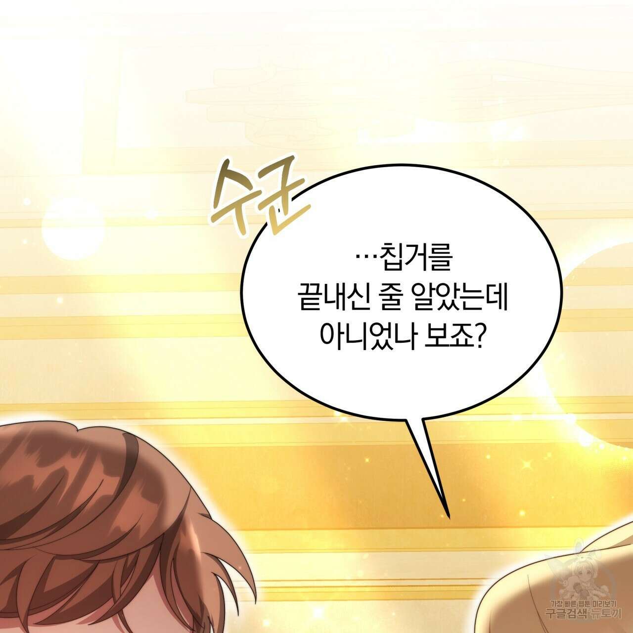 더는 싫었다 22화 6