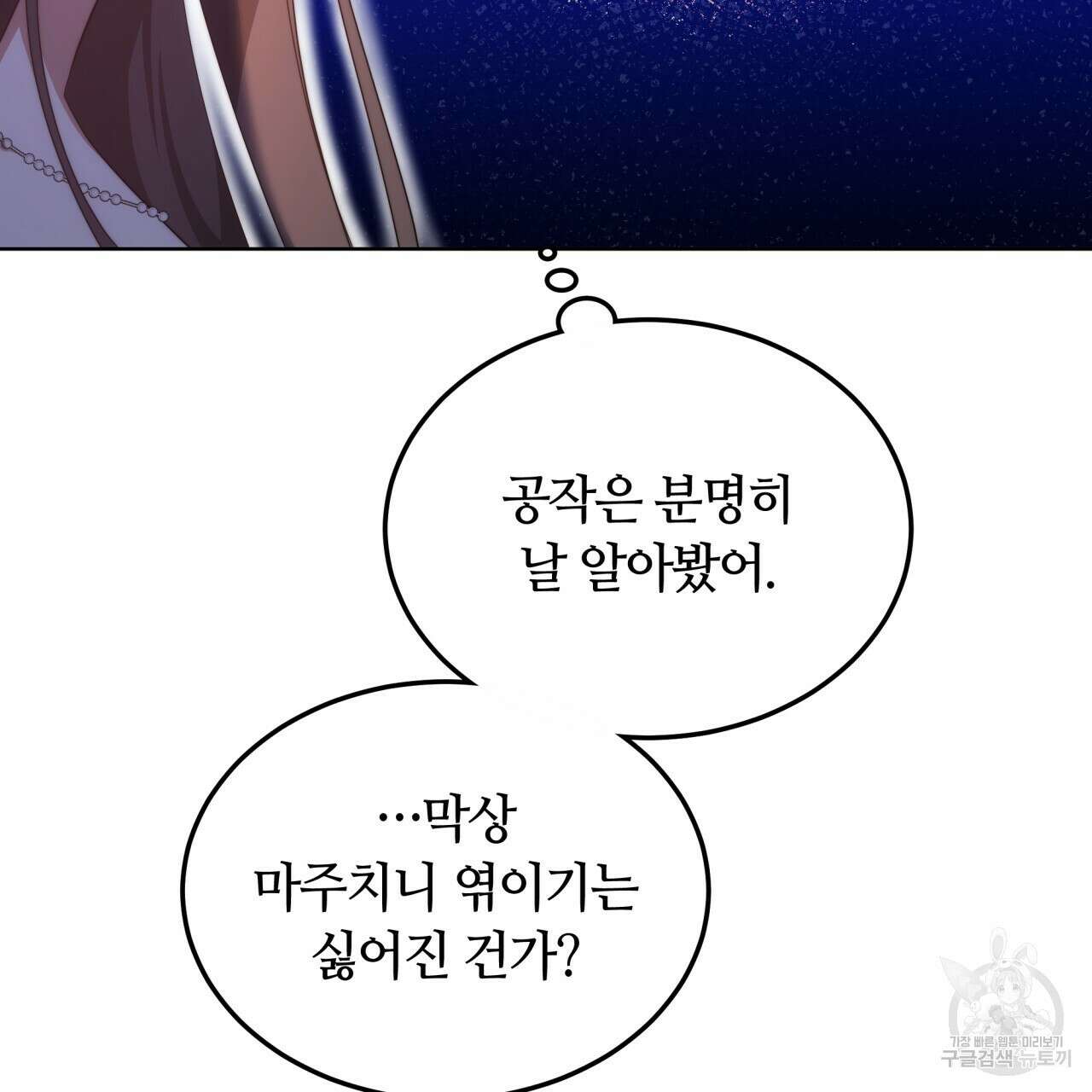 더는 싫었다 22화 10