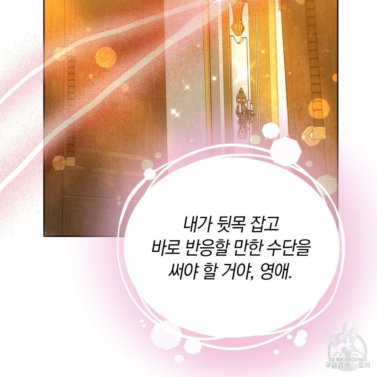 더는 싫었다 22화 12