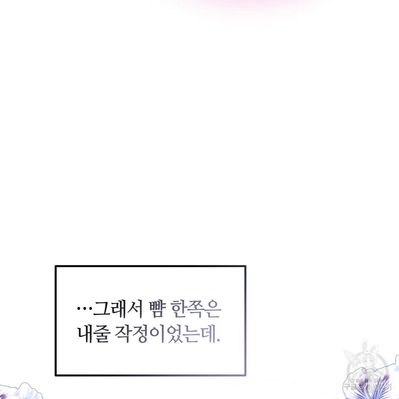 더는 싫었다 22화 13